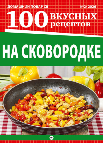 100 вкусных рецептов